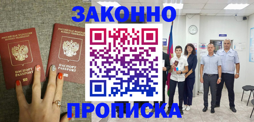 временная регистрация законно в Мантурово